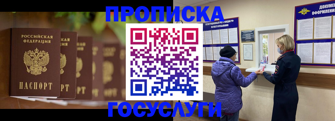 временная регистрация в квартире в Жукове