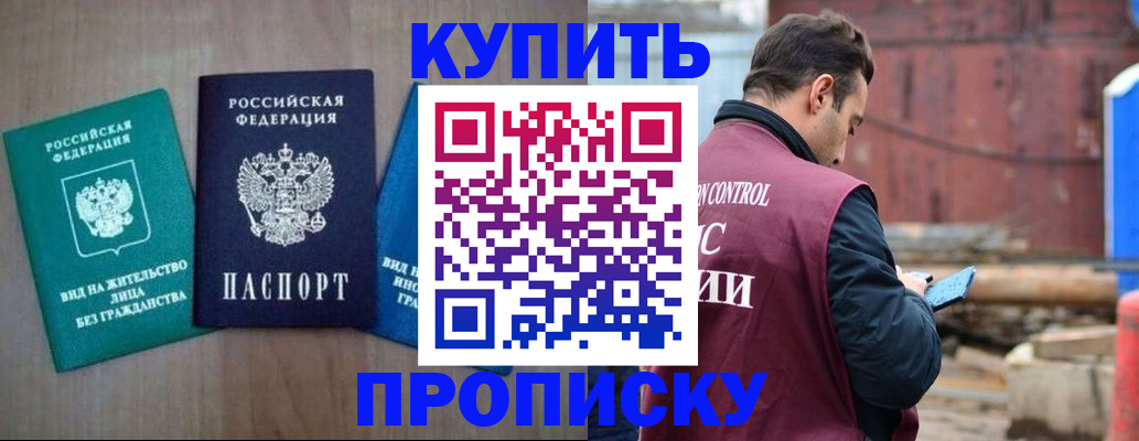 временная регистрация для всех в Жукове