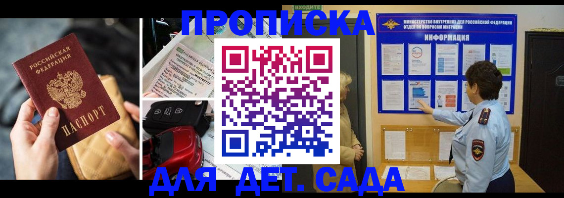 прописка гарантия в Жукове