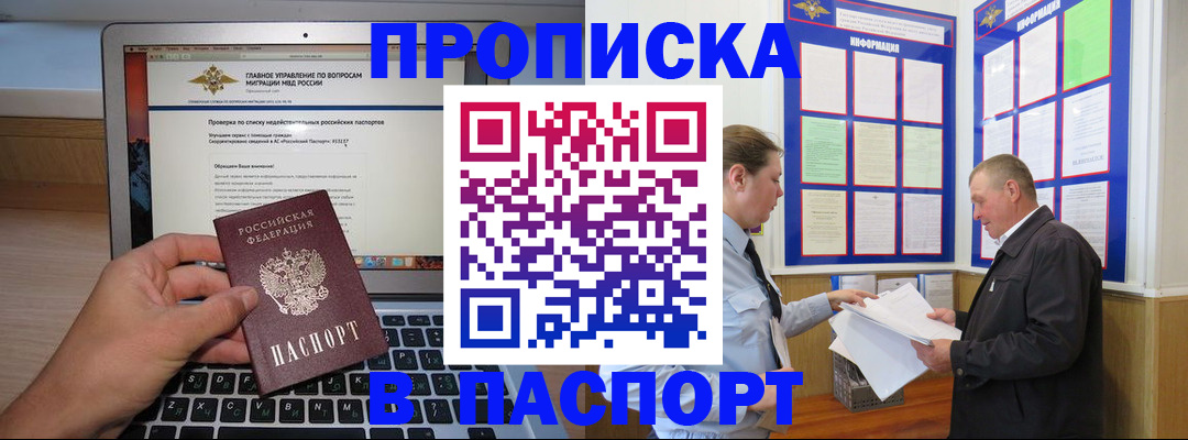 временная прописка в Жукове